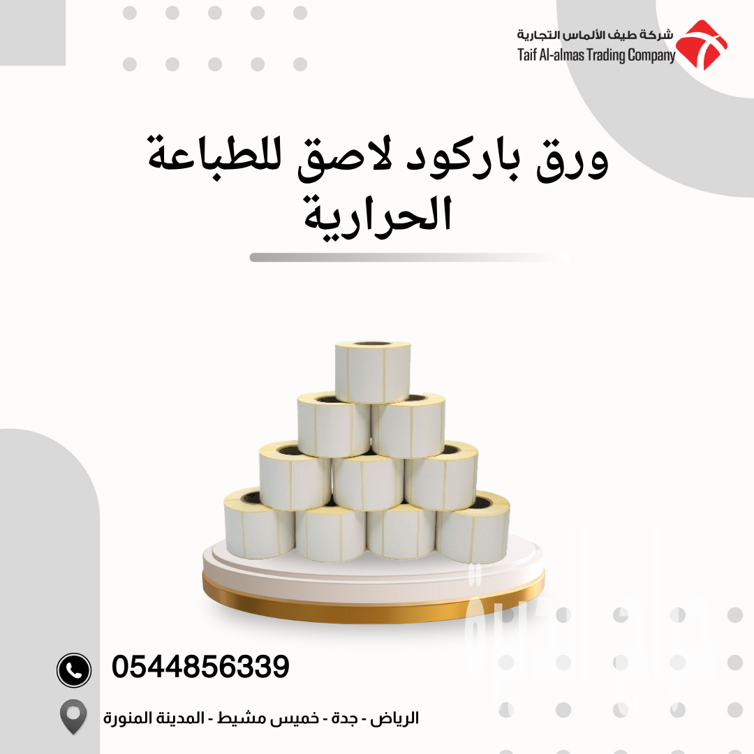 ورق تصوير A4 وورق باركود لاصق